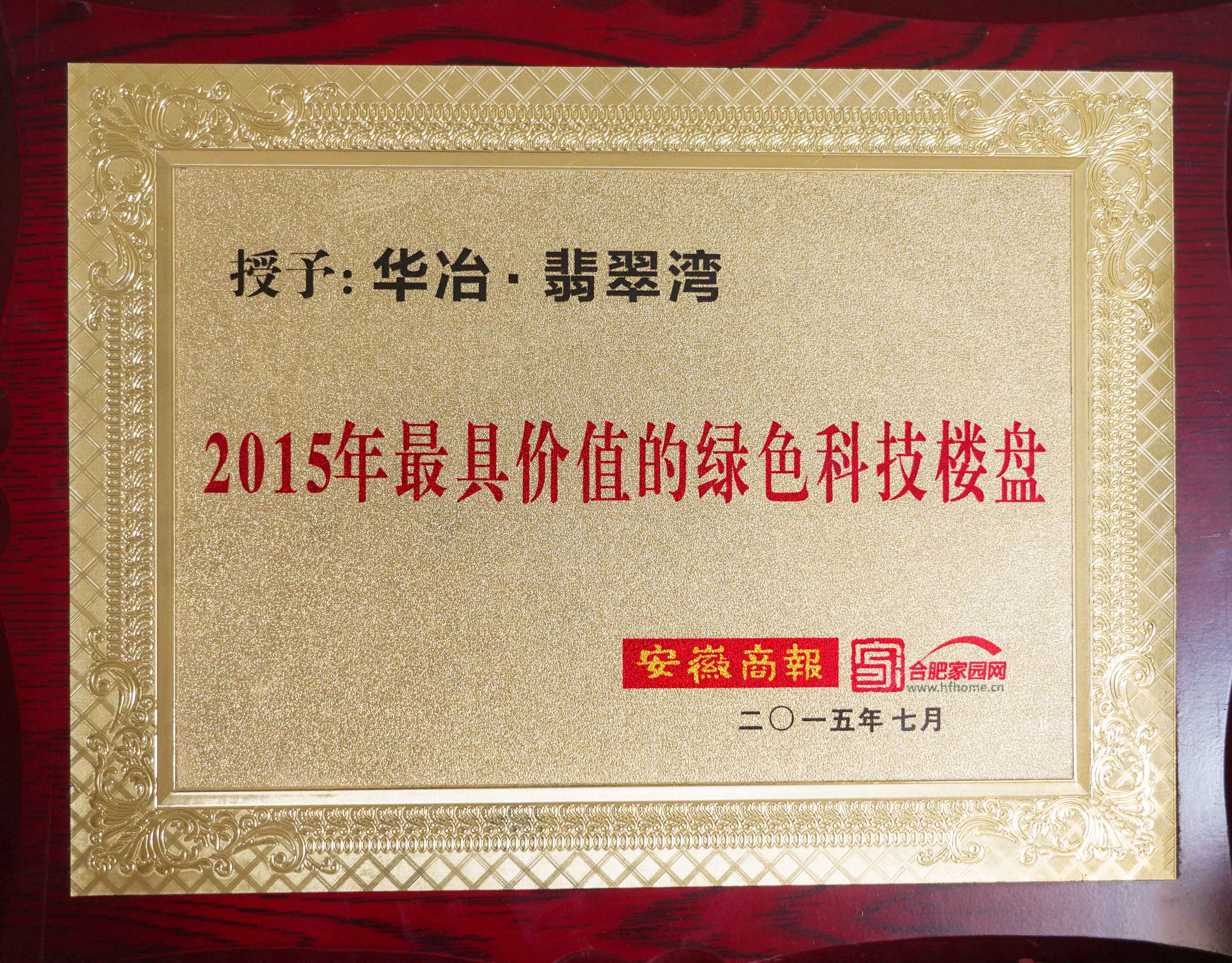 2015年最具价值的绿色科技楼盘.jpg